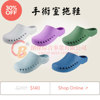 【現貨&蝦皮代開發票】手術室拖鞋 拖鞋 室內拖鞋 5色 EVA材質 純色 簡約 透氣 減壓 柔軟 防水 耐磨 輕量 無味