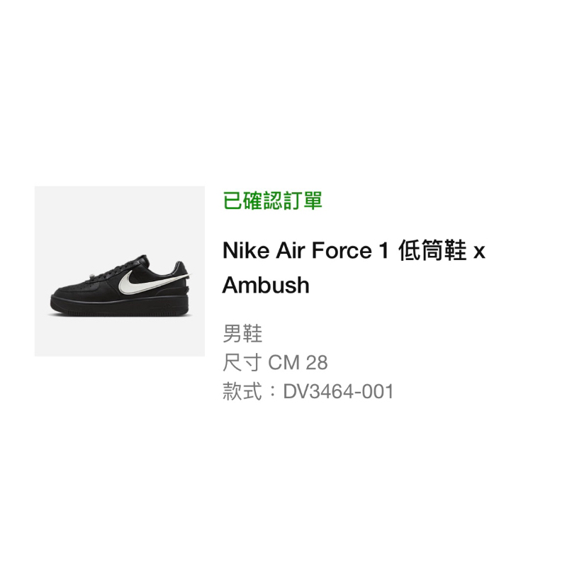 Nike 男鞋 Nike Air Force 1 低筒 x Ambush