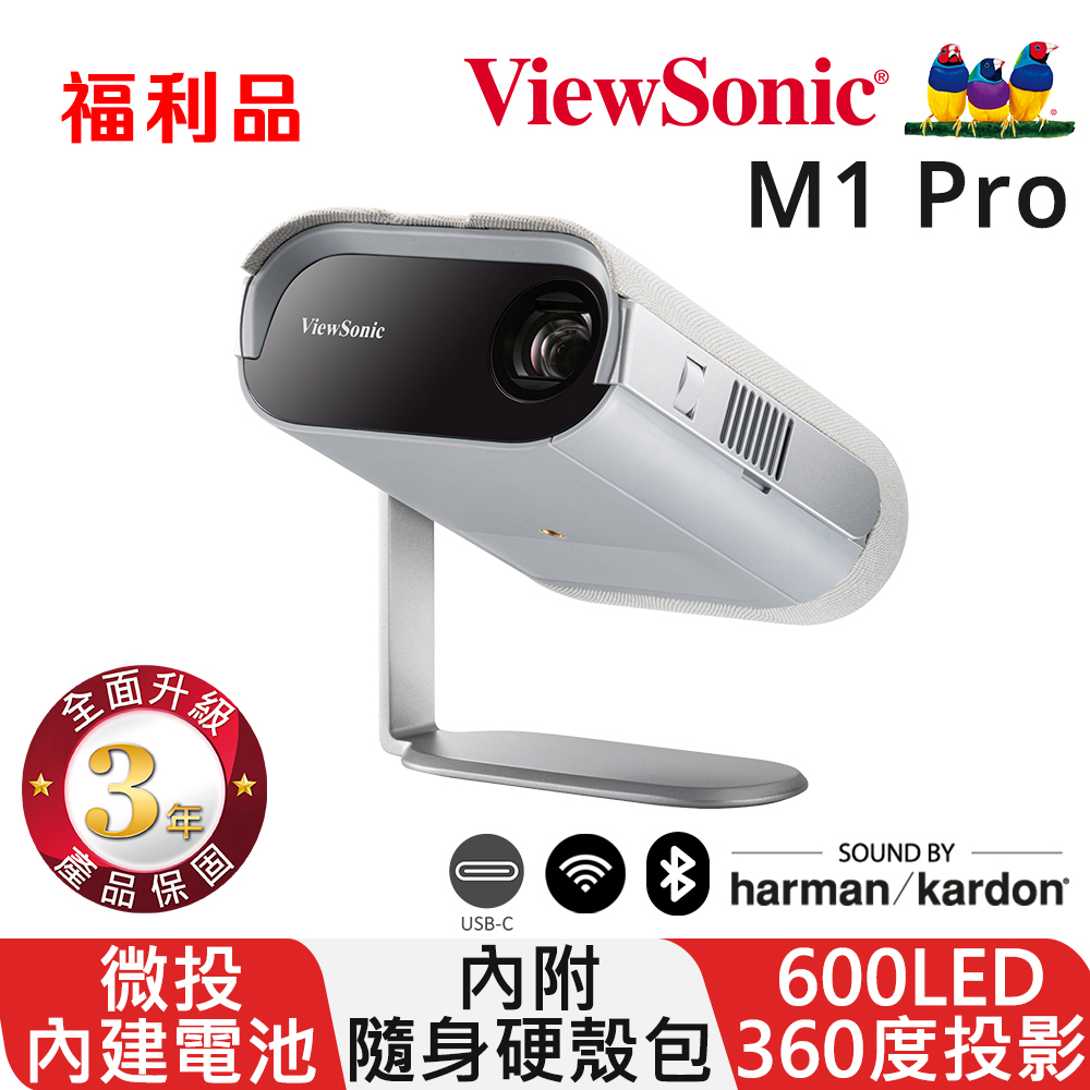 【ViewSonic 優派】600ANSI 智慧 LED 可攜式投影機 (M1 Pro)  福利品(大平台退 內容物新)