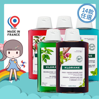 蔻蘿蘭 植物洗髮精 200ml 強認養髮 /澎鬆 / 控油 / 護色 / 涼感淨化/速效舒敏 Klorane【花兒小舖】