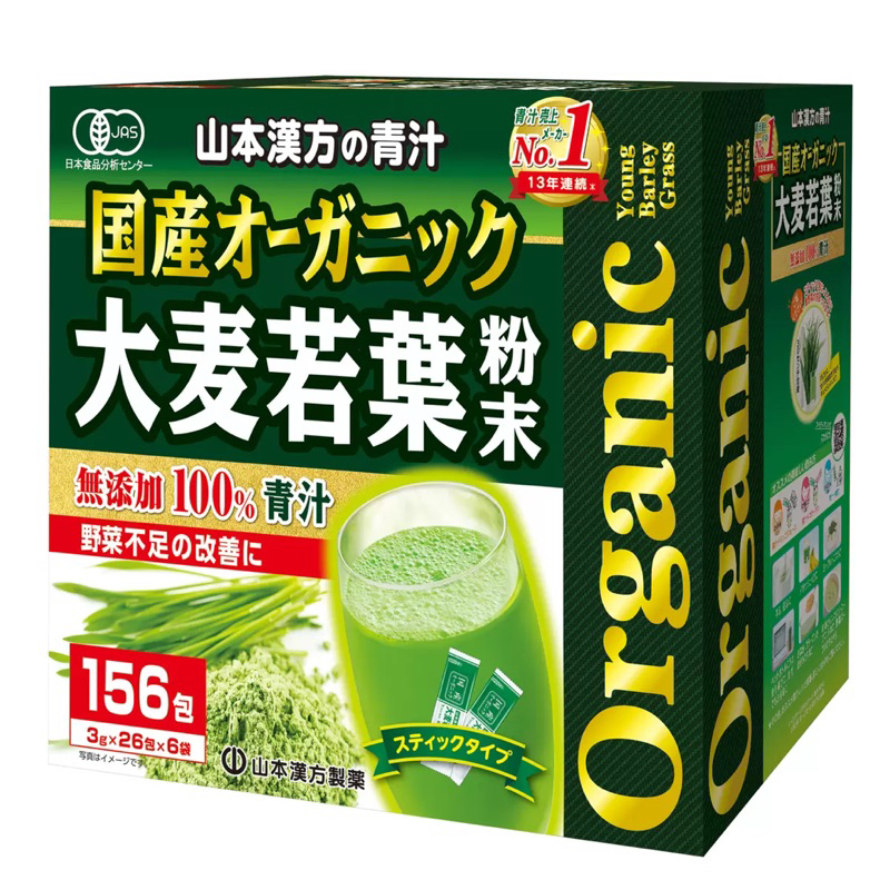 【預購】日本好市多✨山本漢方の青汁 國產大麥若葉粉 156包入 青汁 大麥若葉 順暢 酵素