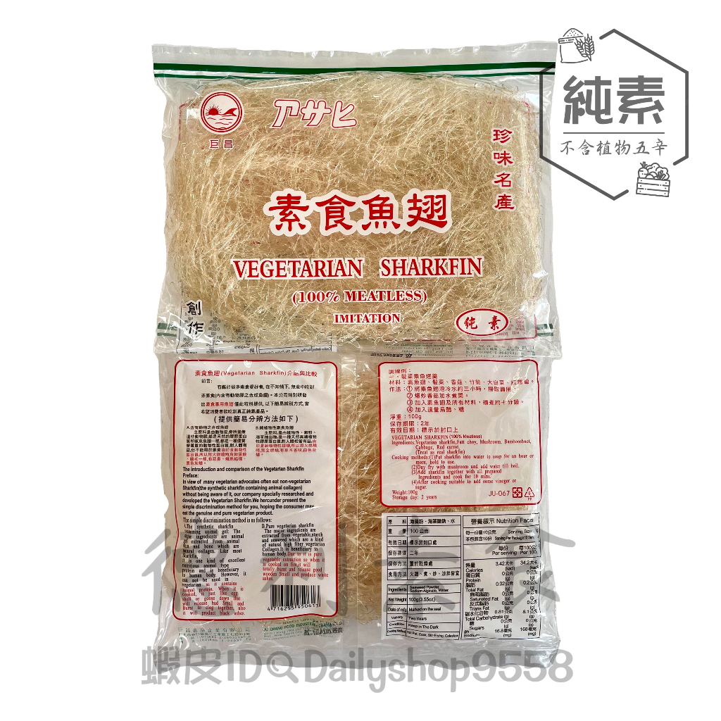 【德利素食】附電子發票巨昌-乾魚翅 /100g 純素