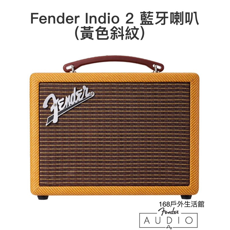 【現貨免運】Fender Indio 2 無線藍牙喇叭 Tweed 充電式 攜帶式 音響 露營 表演 歌唱必備 芬達樂器