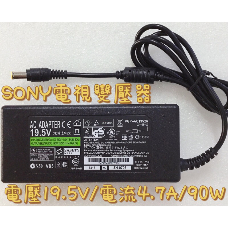 SONY電視變壓器 SONY電源供應器 SONY電源適配器 19.5V/4.7A/90W AC電源線 三孔電源線