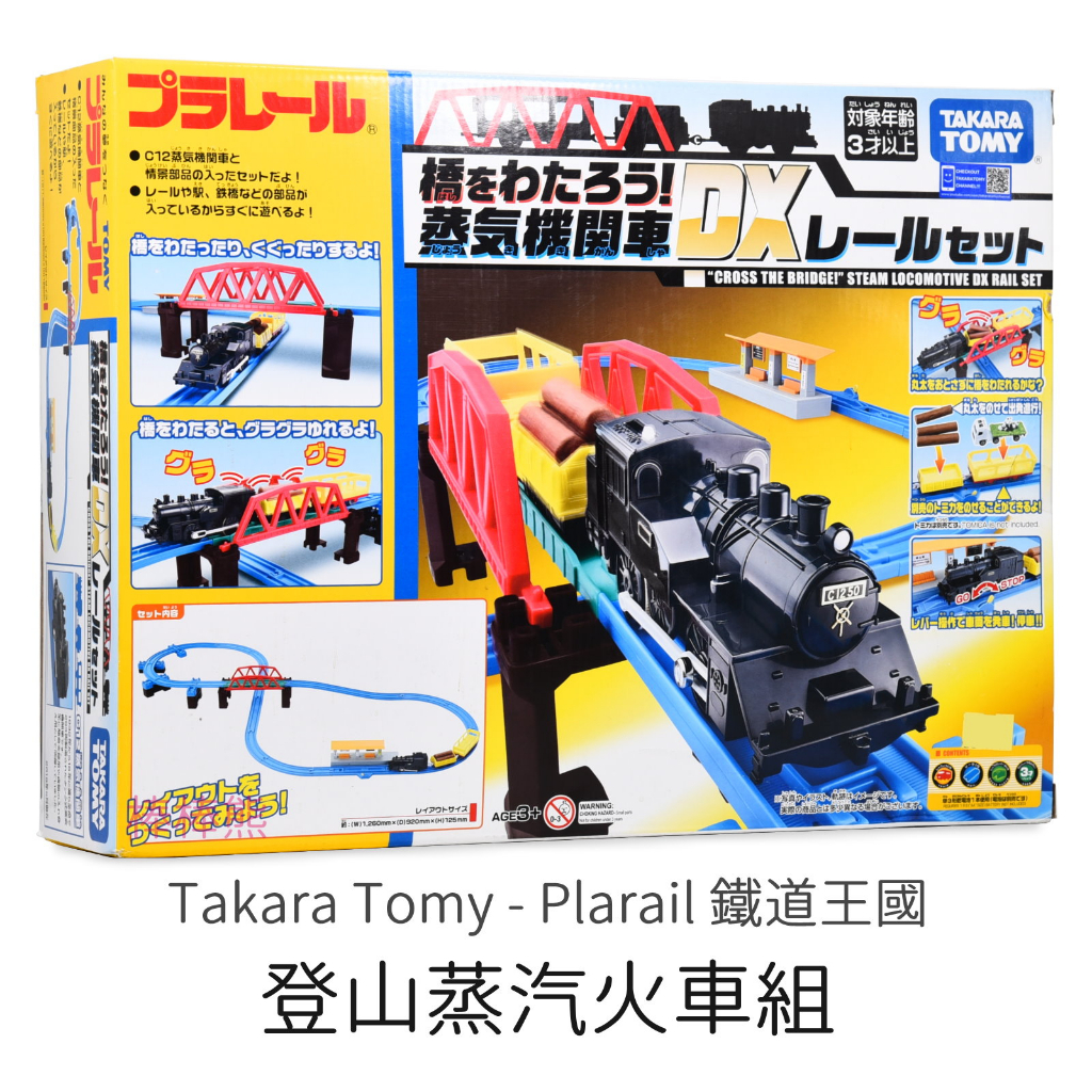 Takara Tomy - Plarail 鐵道王國 登山蒸汽火車組 火車玩具 列車玩具 鐵路玩具 鐵道玩具 交通玩