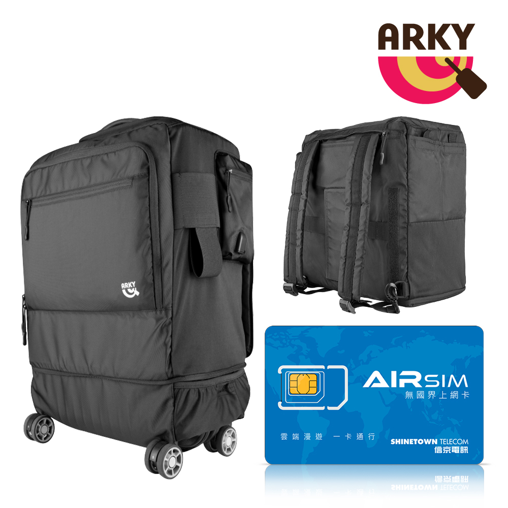 ARKY Titantour挑擔包 多功能收納登機箱保護行李套後背包+無國界上網卡超值組合