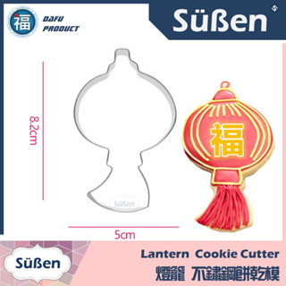 【臺灣現貨】新年餅乾模【燈籠】過年 參考翻糖工具 糖花模巧克力模手工皂模花脈模 wilton色膏蛋白粉泰勒粉12色膏色粉