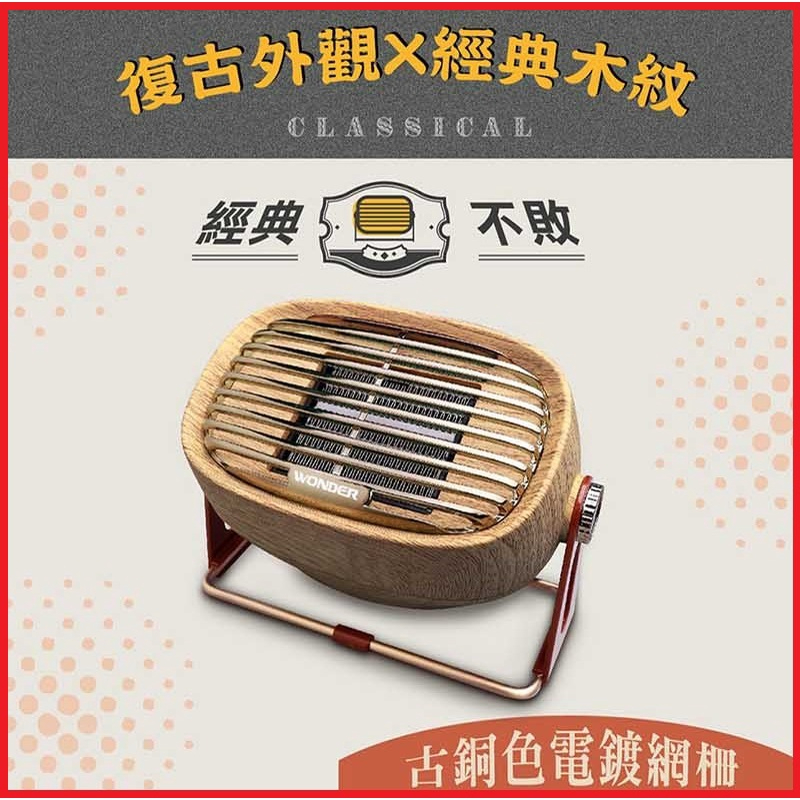 【寒冬首選】台灣監製 旺德電暖器(WH-W25F) 陶瓷電暖器 桌型電暖器 陶瓷電暖器 暖爐 烘暖機 暖風機 電暖器