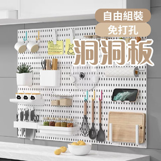 〔24H出貨〕洞洞板 置物架 洞洞板置物架 收納架 牆壁置物架 壁掛置物架 免釘免打孔 自由組合洞洞板置物架 洞洞板收納