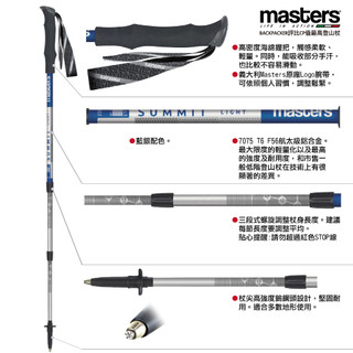 義大利Masters登山杖-戶外登山杖-健行登山杖-Summitlight Silver 輕量銀 MA01S1711