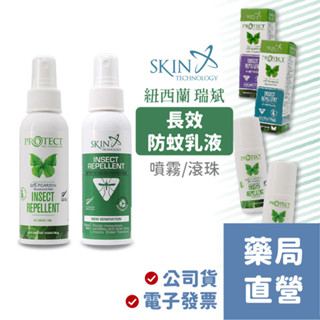 【禾坊藥局】紐西蘭 Skin Technology Protect 派卡瑞丁 瑞斌長效防蚊液 防蚊噴霧 滾珠 乳霜