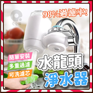 臺灣公司貨【贈濾芯】🔥水龍頭淨水器 濾水器 水龍頭過濾 淨水器 過濾器 水龍頭過濾器 水龍頭濾水 除氯 水龍頭濾水器