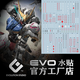 練功神物 EVO MG 1/100 巴巴託斯 鋼彈 第四形態 鐵血 IBO模型 水貼