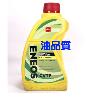 ENEOS ATF-CVT 無段變速箱油 最新 公司貨 新日本石油 CVT 自排油 NS3 NS2 J4 J3 總代理