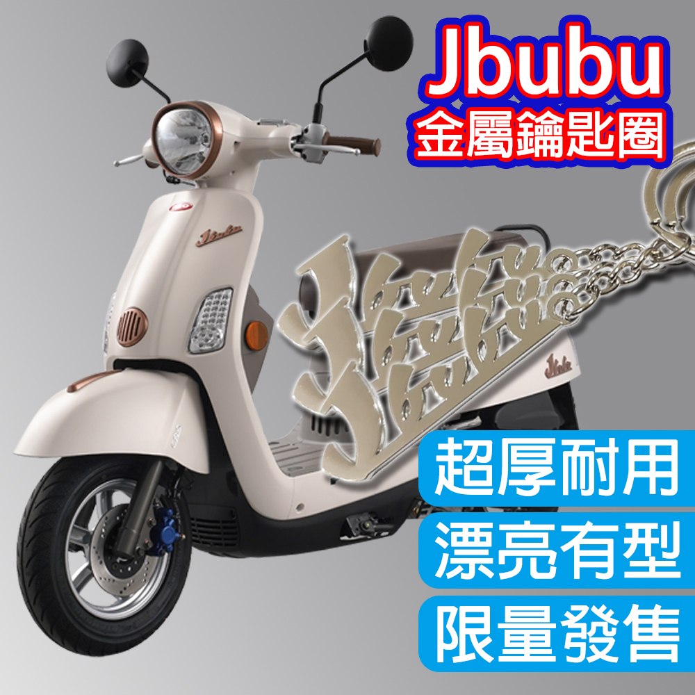 【限量即將完售】Jbubu 金屬鑰匙圈 J-bubu鑰匙圈 Jbubu金屬鑰匙圈 J-bubu鑰匙圈