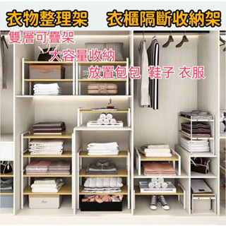 衣櫃分層架 隔層衣服收納架 分層隔板架 衣服隔斷架 廚房置物架 櫃子放置架子 收納置物架 衣物分類整理櫃 桌上收納架