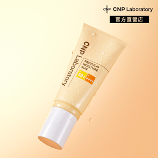 【CNP Laboratory】蜂膠能量水潤防曬乳 SPF 50+ PA++++｜品牌旗艦店