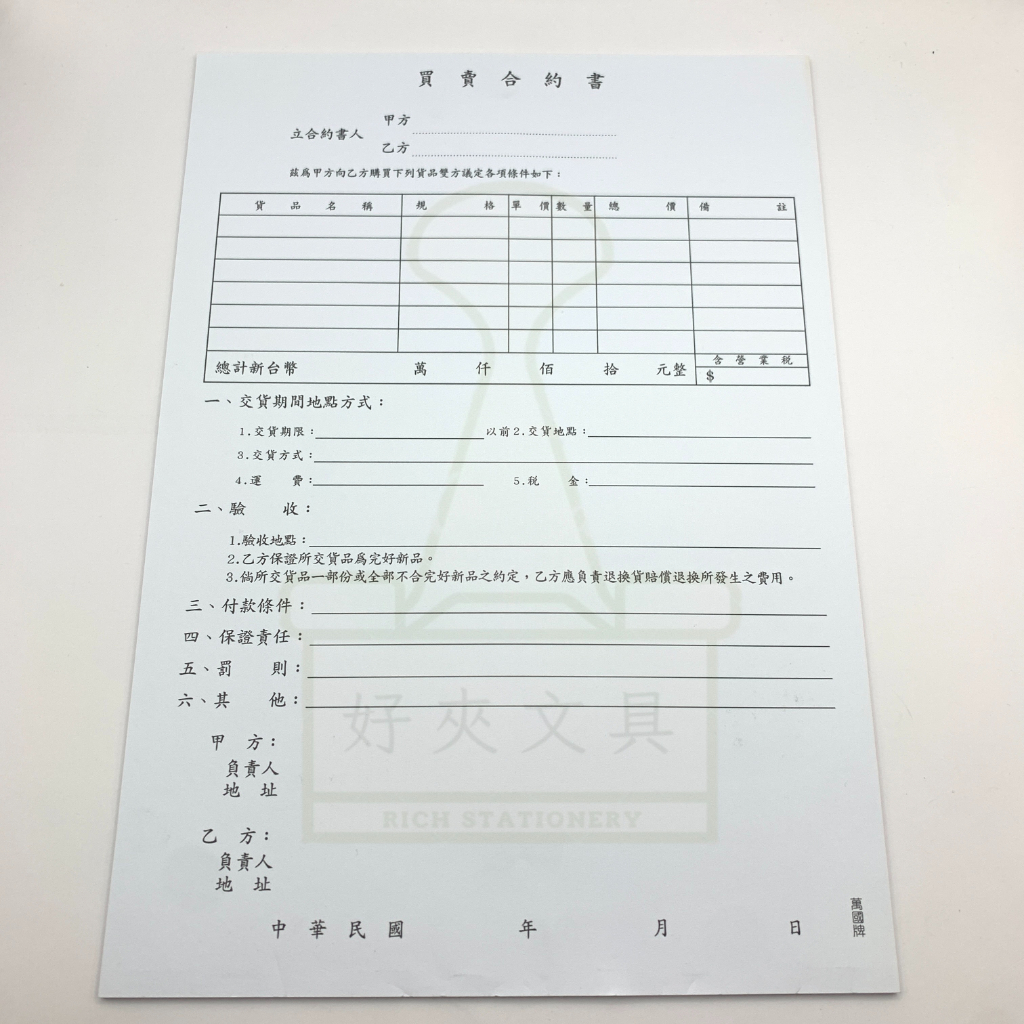 買賣合約書- 比價撿便宜- 優惠與推薦- 2026年1月