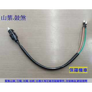 保羅機車 山葉 勁風50/90 副廠 鼓煞 剎車開關