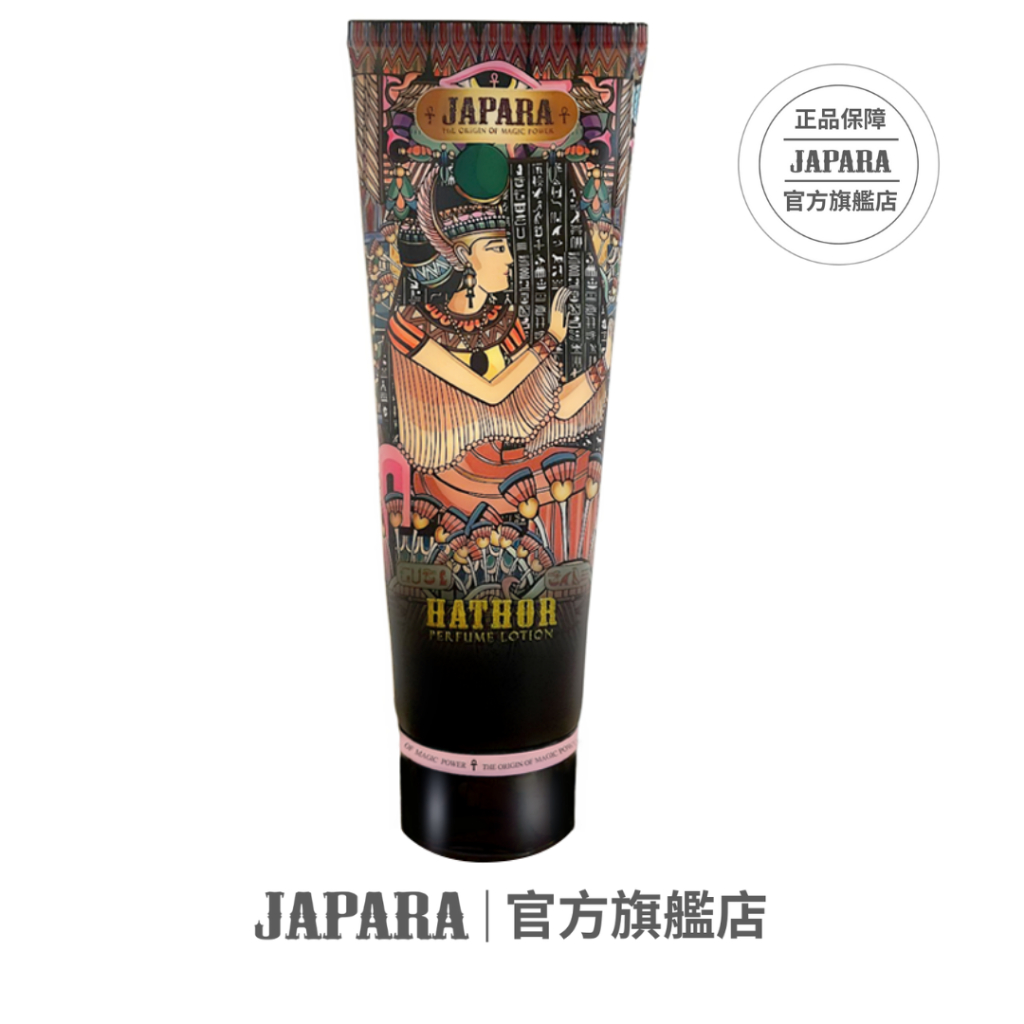 【JAPARA】哈索爾  香氛柔膚乳 180ML  香水乳液  身體乳  保濕清爽不黏膩