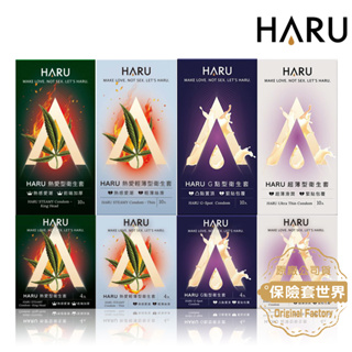 HARU含春_保險套 超薄型／G點型／輕薄型／熱愛型 衛生套 (4入／10入)【保險套世界】