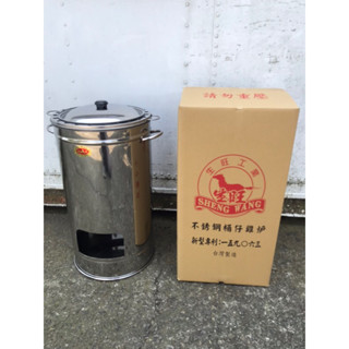 八德國際家庭五金 生旺 桶仔雞桶(平底) 平底桶仔雞爐 直立式桶仔雞 桶燒爐 中秋 烤肉 烤雞 生意 臺灣製造