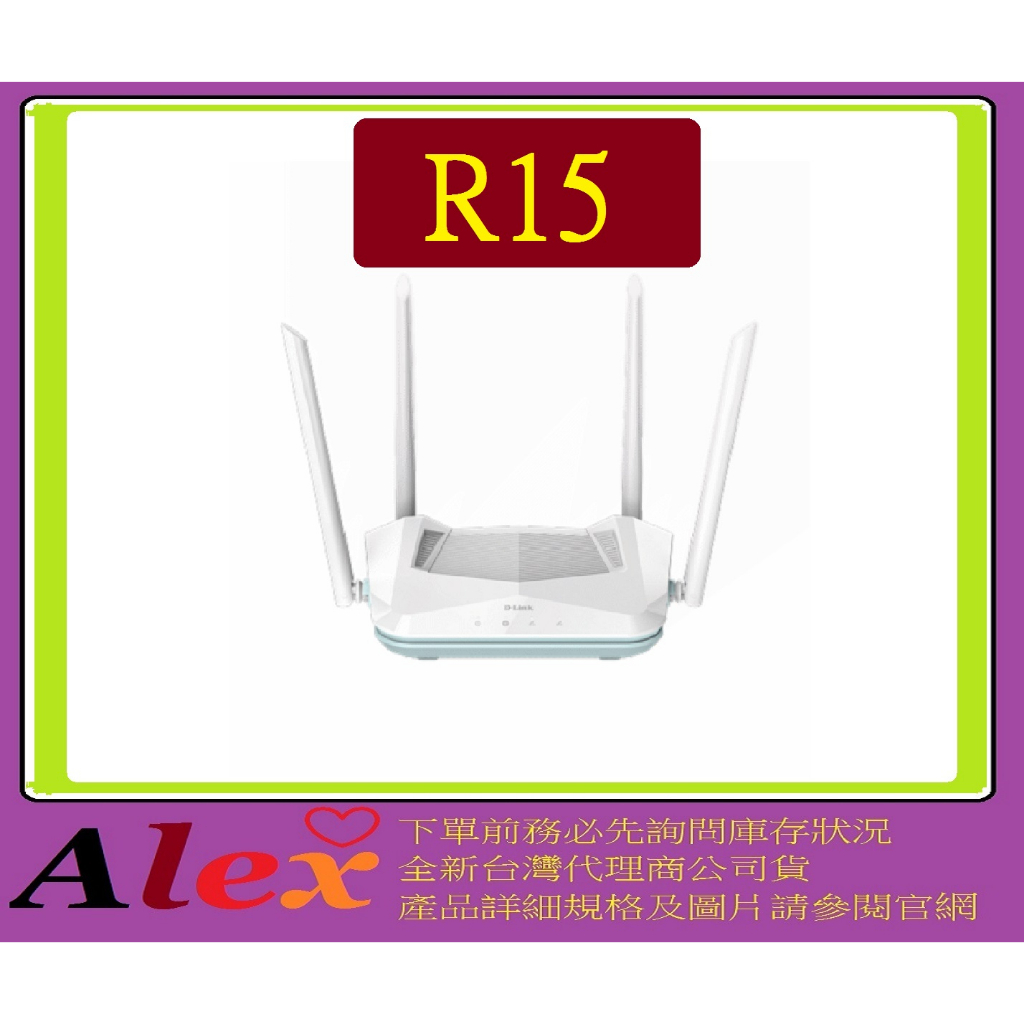 全新台灣代理商公司貨 友訊 D-Link dlink R15 AX1500 Wi-Fi 6 雙頻無線路由器