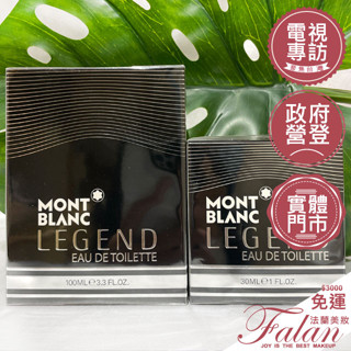 現貨 法蘭美妝 MONTBLANC 萬寶龍 LEGEND 傳奇經典 男性淡香水 30ML 50ML 100ML 香水禮盒