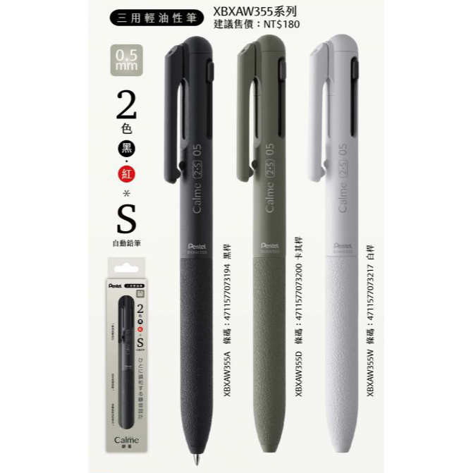 【角落文房】 PENTEL 飛龍 Calme 靜暮 三用輕油性筆 2色(黑+紅)+自動鉛筆芯 0.5mm