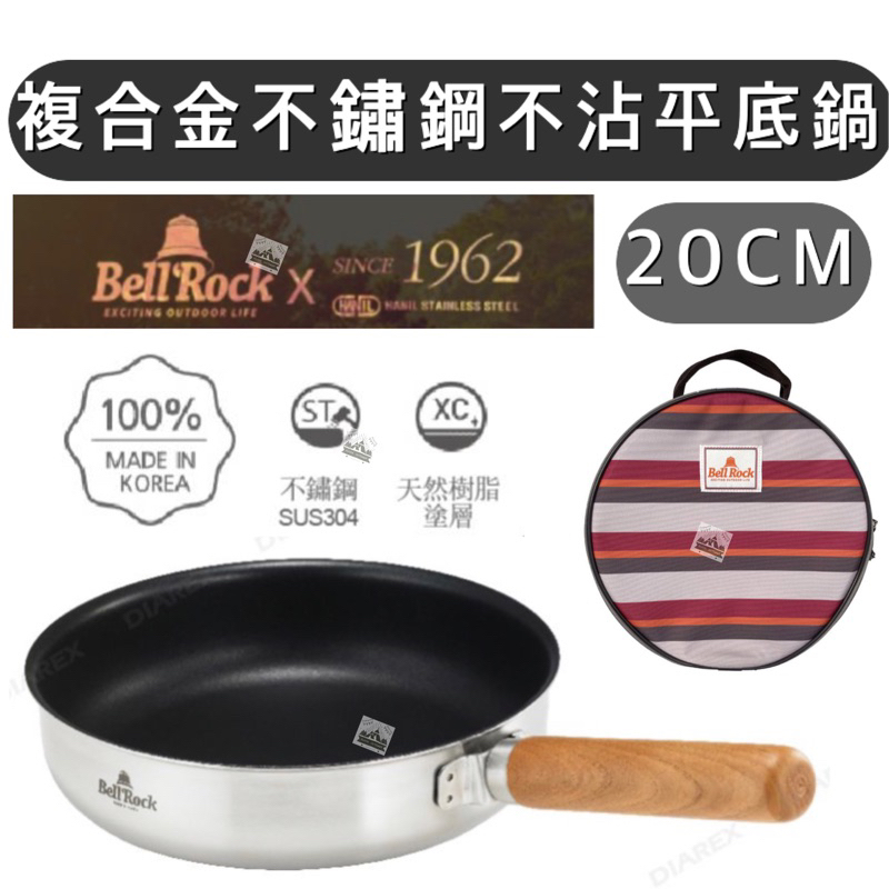 🔥售完為止🔥【樂活登山露營】韓國製 Bell'Rock 20cm 複合金不鏽鋼不沾平底鍋-20cm 平底鍋 不沾鍋 露營