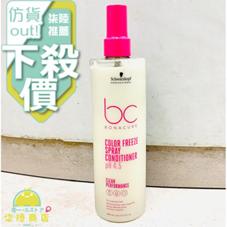 【正品保證】 Schwarzkopf 施華蔻 晶燦鎖色 pH4.5 隨手護 胖胖瓶 200ML 400ml 【柒陸商店】