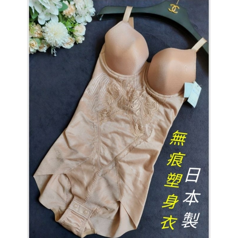 華歌爾【莎露】日本製💖塑腰 束腹 無痕 塑身衣70D=32D，70C=32C 進口塑身衣 塑身內衣