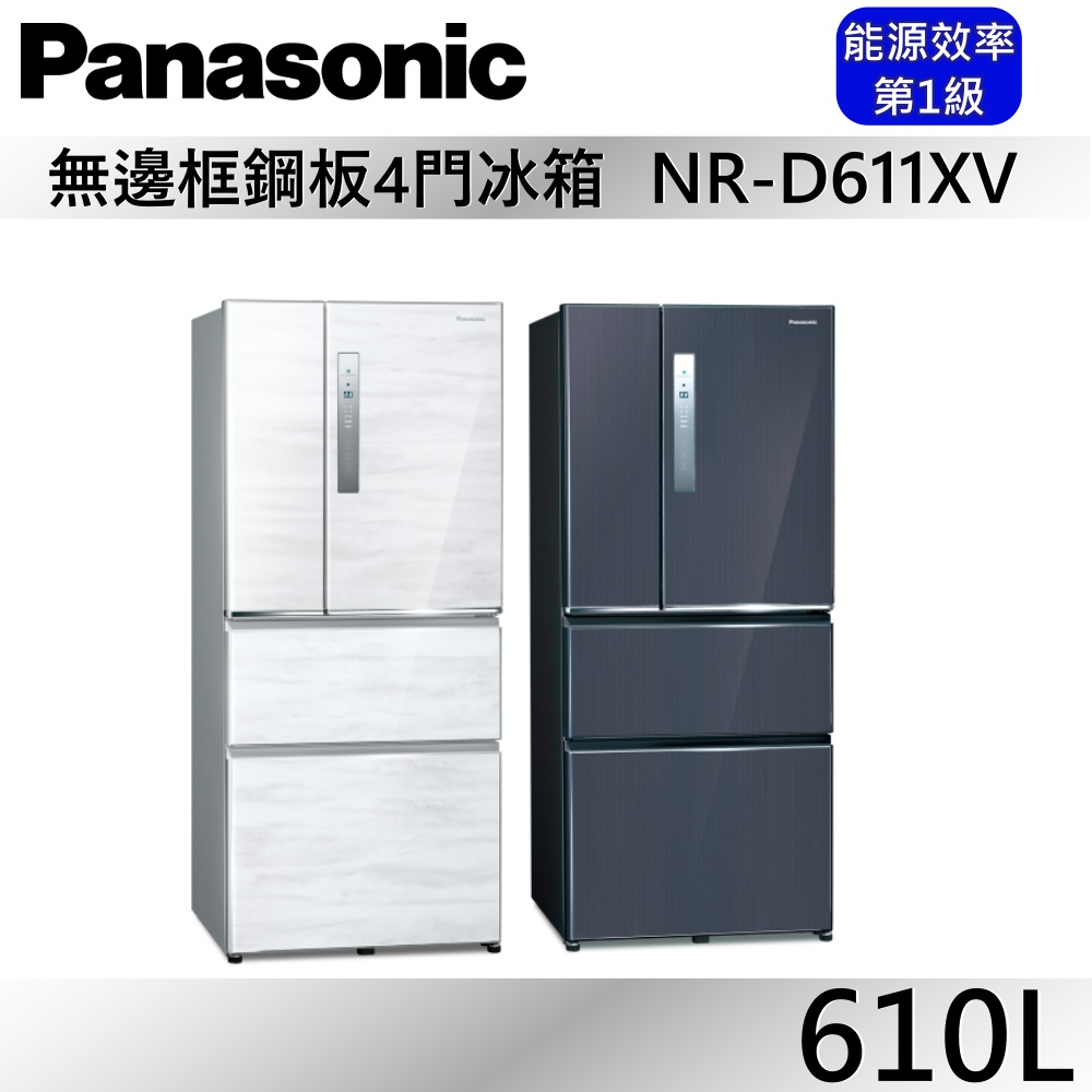 Panasonic 國際牌 610L四門鋼板冰箱【聊聊再折】D611XV  NR-D611XV公司貨