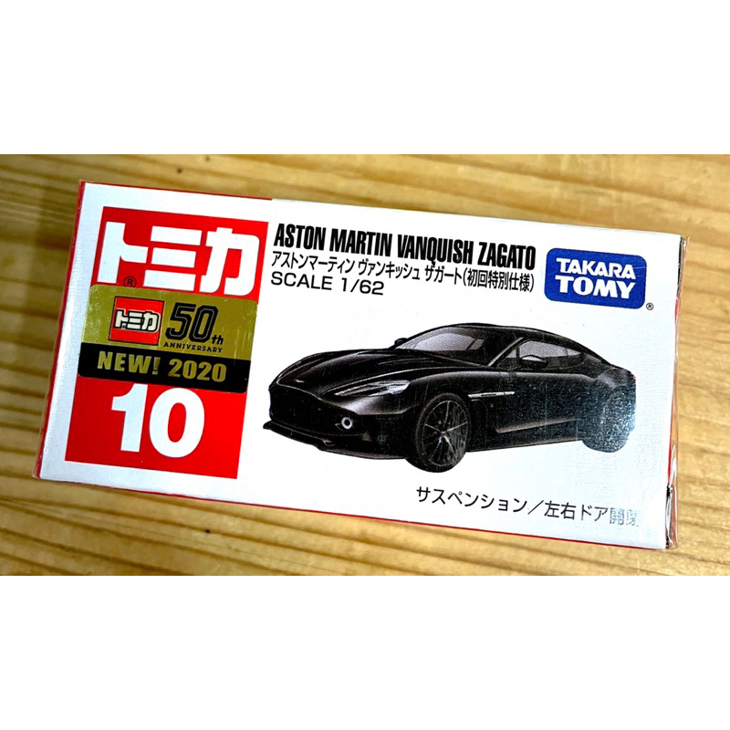 現貨 日本原裝 Tomica #10 多美小汽車 Aston Martin Vanquish Zagato 超跑