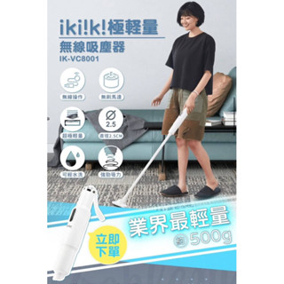 Ikiiki 極輕量無線吸塵器