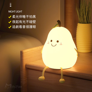 《AsFun》小夜燈 夜燈 生日禮物 充電 LED 拍拍燈 氣氛燈 檯燈 護眼 禮物 教師節禮物 畢業禮物