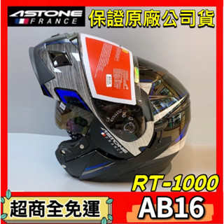 ✅超商全免運👍【ASTONE RT1000 RT-1000 AB16】彩繪 可掀下巴 可樂帽 內鏡片 全罩安全帽