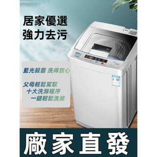 【工廠直銷】洗衣機全自動7.5KG/8.5公斤 大容量洗衣機 家用小型宿舍風乾熱烘乾機