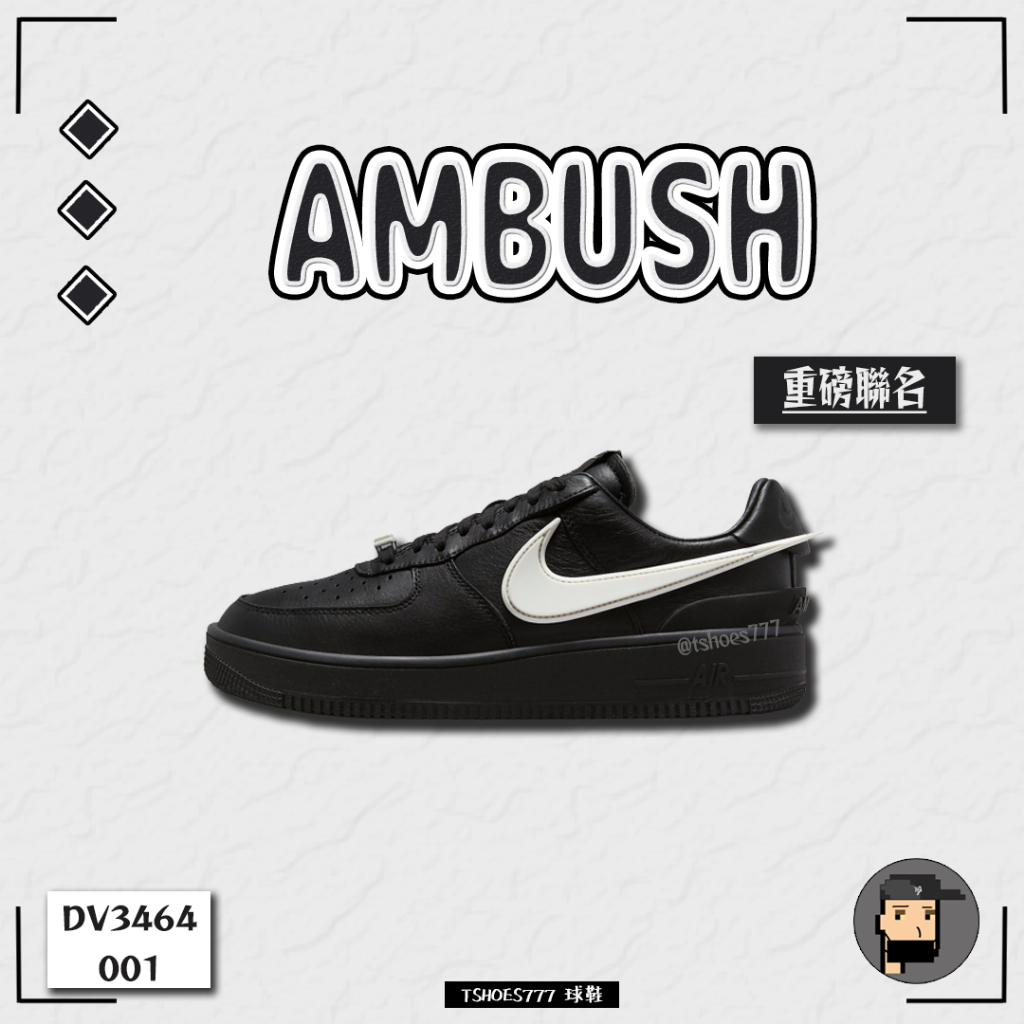 AMBUSH 聯名 Nike Air Force 1 Low "Black" 黑魂 DV3464-001
