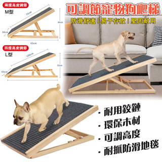 【創樂屋】免運 寵物爬梯 寵物樓梯（實木可調節）臺階 狗狗上下床爬梯 沙發梯 寵物防滑坡道梯 折疊斜坡 寵物斜坡寵物斜梯