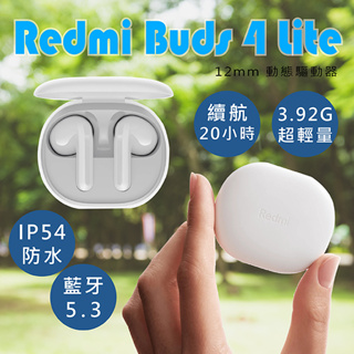 【coni shop】Redmi Buds 4 Lite 現貨 當天出貨 藍牙耳機 降噪 防水防塵 半入耳式 無線耳機