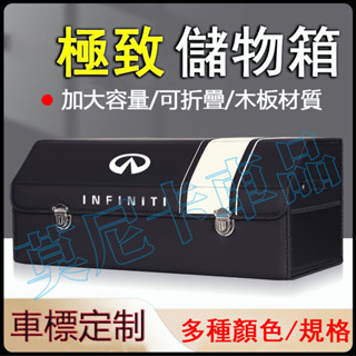 極致後備箱儲物箱 QX50 QX60 QX70 EX FX JX Q50 整理箱 高階置物箱 後備箱收納盒 適用收納箱