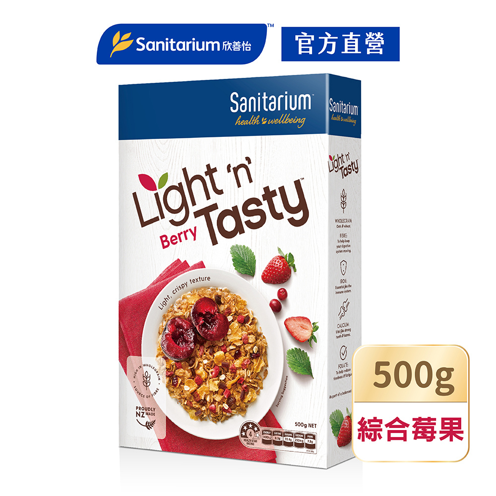 【Sanitarium】Light 'n' Tasty輕食果麥(綜合莓果)500g 早餐點心 穀片 早餐麥片【官方直營】