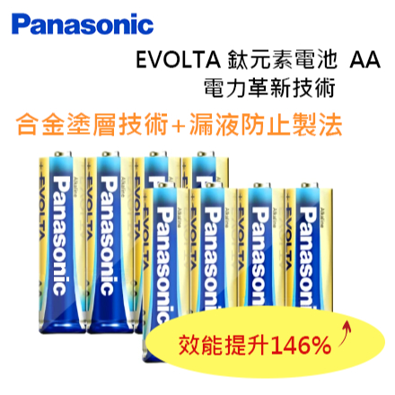 🔥全網最優惠🔥 【Panasonic 國際牌】Evolta 鈦元素電池AA3號 LR6EGT/4SJ🔋