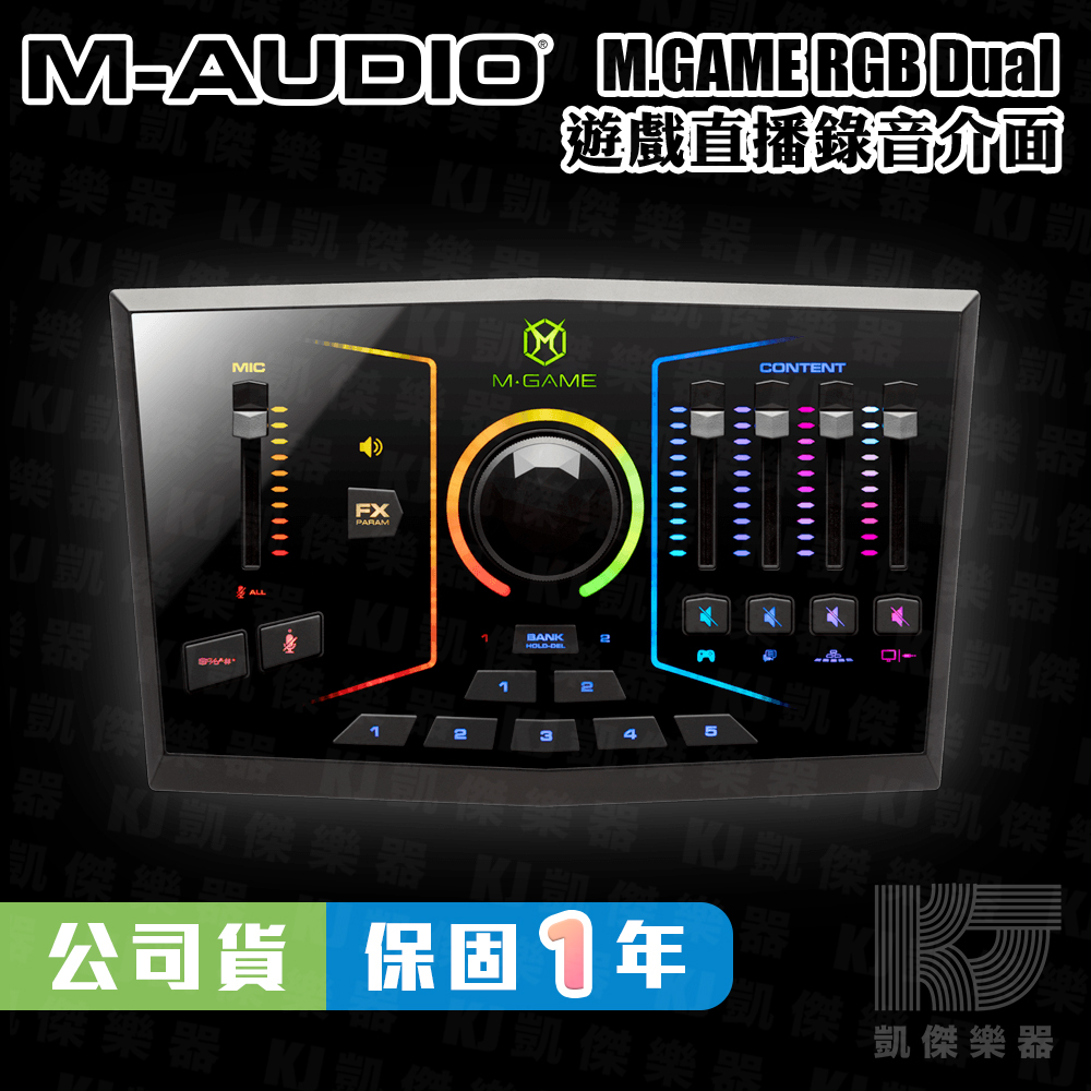 M-AUDIO M-Game RGB Dual 2軌 雙USB 直播介面 錄音介面 混音器【凱傑樂器】