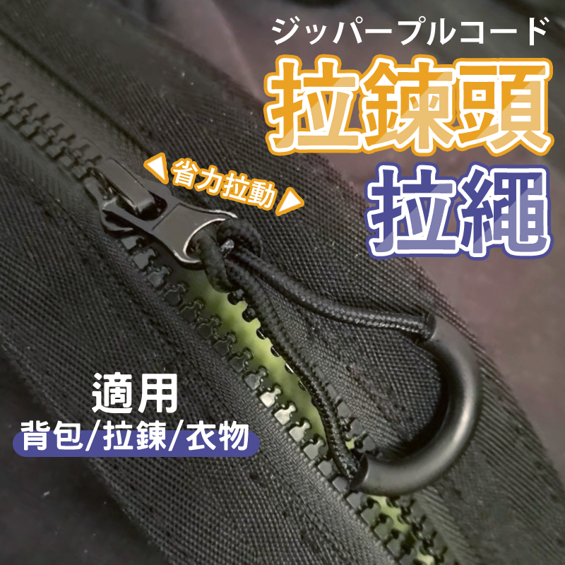 【今川選物】U型萬能拉鏈頭 拉鍊頭 拉鍊 拉鏈 外套拉鍊 拉繩 可拆卸拉鍊頭 金屬拉鍊 包包拉鏈 拉鍊扣 萬用拉鍊