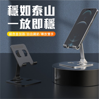 💖臺灣現貨💖合金手機支架 平板支架 ipad 折疊 直播手機架 桌面多功能 鋁合金 桌上支撐架★艾歐家居