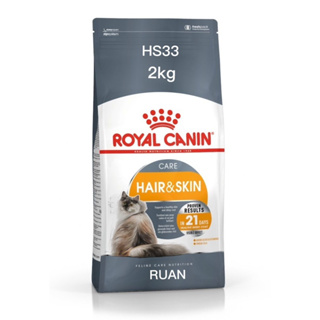 【Ruan】現貨/HS33/2kg/4公斤/法國皇家/敏感膚質/貓