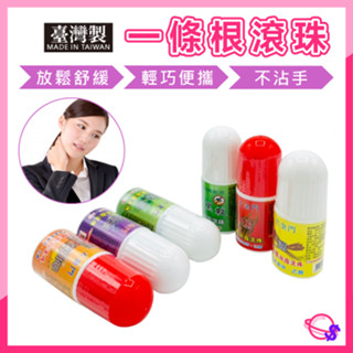 金門一條根 一條根滾珠 40G 臺灣製【星媽咪購物】老薑母 一條根 薄荷 貼布 涼感 薰衣草 熱感 金牌一條根 依絲黛