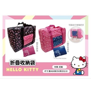 臺灣-現貨 💯💯🌿嵐嵐🌿 正版授權 三麗鷗 HELLO KITTY 輕便 大容量 旅行袋 健身袋 收納袋 棉被袋